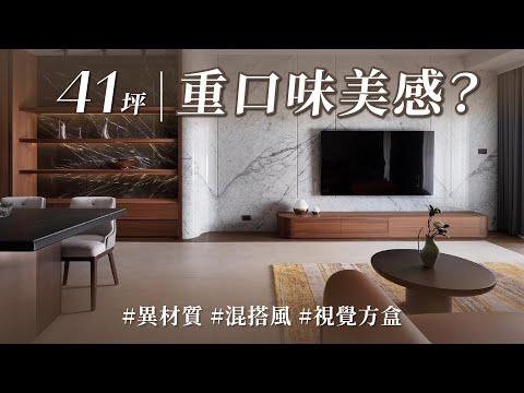 既喜歡大理石，又喜歡胡桃木怎麼辦？ 小孩才做選擇！平衡混搭大師，讓兩大元素和諧並存不違和！