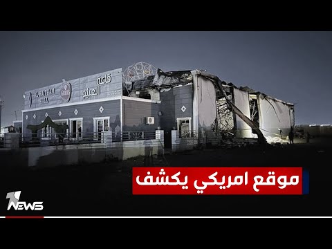 شاهد بالفيديو.. شبكة "أي بي سي" الأميركية تكشف خفايا جديدة عن فاجعة الحمدانية: صاحب القاعة أوقف الكهرباء