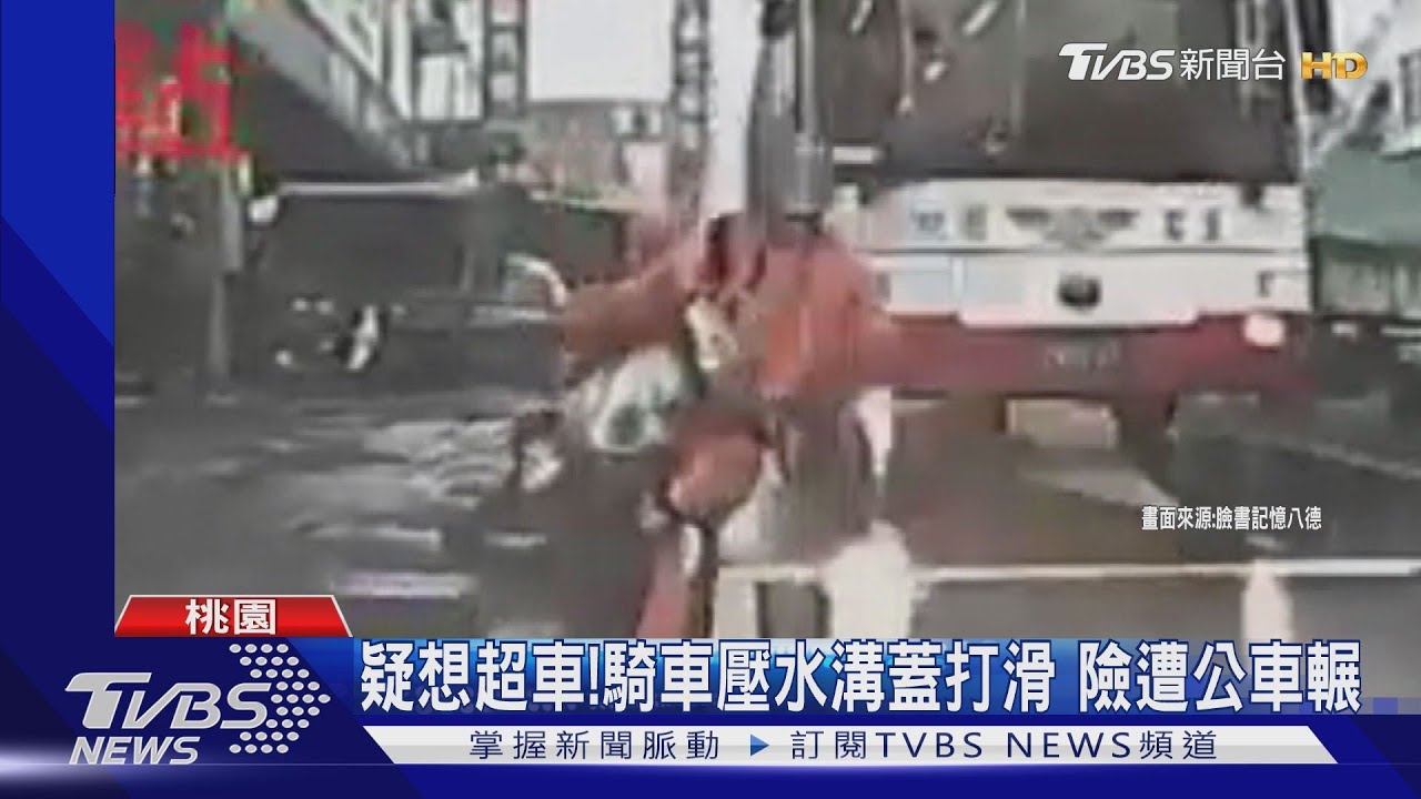 疑想超車!騎車壓水溝蓋打滑 險遭公車輾