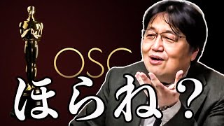 【2022年アカデミー賞】当てるのが難しい作品賞を軽く当てる岡田斗司夫