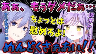 白雪レイドにめんどくさい彼女ムーブをする紫宮るな【白雪レイド/紫宮るな/ぶいすぽ/切り抜き/VALORANT】