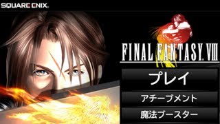 Final Fantasy VIII for PC実況PLAY4