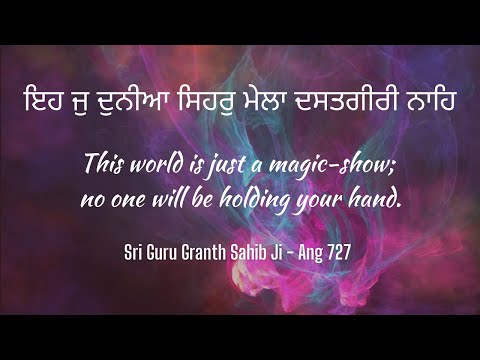 Eh Jo Duniya Sehar Mela Bhai Gurmail Singh Ji Hazuri Ragi Sri Darbar Sahib Gurbani Kirtan Meanings