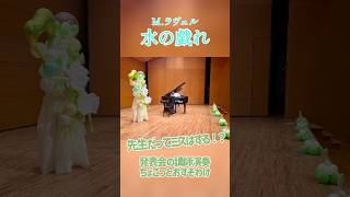 Download lagu 【講師演奏】Jeux d'eau / Maurice Ravel mp3