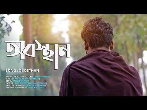 " অবস্থান " - ইথার । "Obosthan" - Eather. (Highway) I Music Video 2020 I @TheTalentedSquad