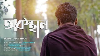 Download lagu ' অবস্থান ' - ইথার । 'Obosthan' - Eather. (Highway) I  2020 I @TheTalentedSquad mp3