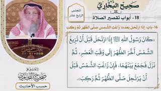 [1112] حديث: كان رسول الله إذا ارتحل قبل أن تزيغ الشمس أخر الظهر [[أبواب تقصير الصلاة]]
