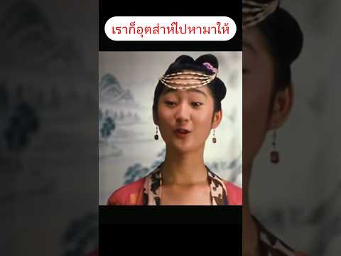 เราก็อุตส่าห์ไปหามาให้ #คลิปตลก #movie