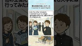 僕は英語が話したかった（第10話）4コマ英語