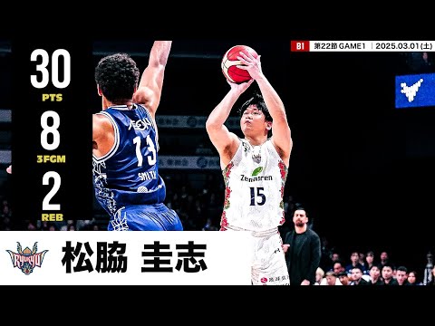 【プレーまとめ】琉球#15 松脇 圭志｜第22節GAME1｜03.01.2025 プロバスケ (Bリーグ)