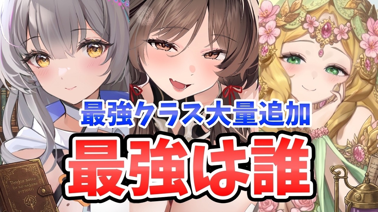 【放置少女】今最強は誰？インフレがどんどん加速していますね。