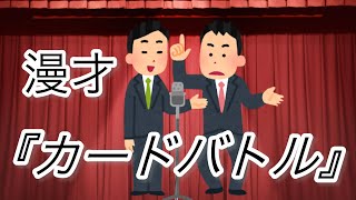 大谷翔平vs ギャル【カードゲーム】