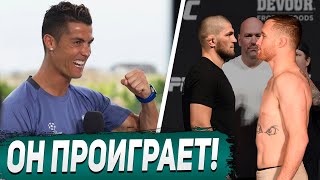 РОНАЛДУ ДАЛ ШОКИРУЮЩИЙ ПРОГНОЗ НА БОЙ ХАБИБА И ДЖАСТИНА ГЕЙДЖИ | Foot Magic