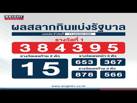 ตรวจหวย