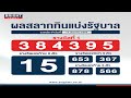 ตรวจหวย