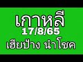 หวย หุ้น วัน นี้