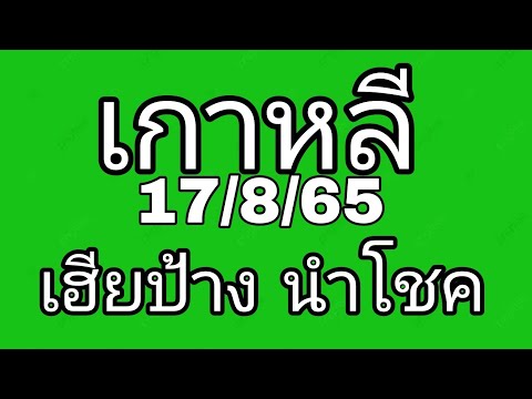 หวย หุ้น วัน นี้