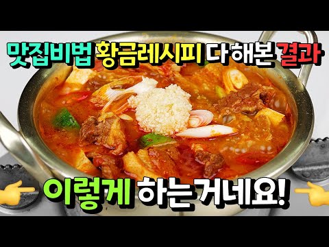 돼지고기고추장찌개 인생레시피🏆유명 맛집 비법부터 황금레시피까지✅다 해본 결과 이렇게 하는 거네요!💯