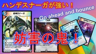 【デュエプレ】メルニアのポテンシャルが高い！ハンデス多めのナーガデッキがやはり強い！【酩酊うさぎ＠ときわ】