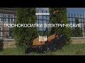 Газонокосилка электрическая DAEWOO DLM 1600E - видео №1