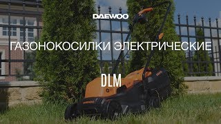 Электрические газонокосилки Daewoo