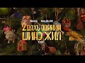 NENE x NOUBOLD - HAPPY U YEAR (Official Music Video)