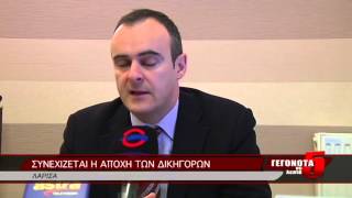 ΣΥΝΕΧΙΖΕΤΑΙ Η ΑΠΟΧΗ ΤΩΝ ΔΙΚΗΓΟΡΩΝ