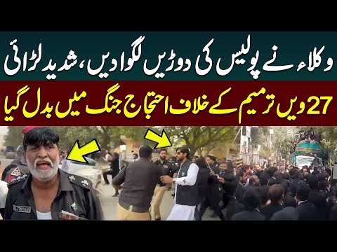 Lawyers Vs Police | Heavy Fight | Protest Against 27th Amendment | Public News
