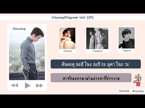 [THAISUB] GOT7 Jinyoung & Yugyeom Unit - 25 Video