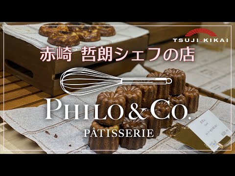 [Últimas noticias] La tienda de Patisserie Philo & Co. Tetsuro Akasaki finalmente abre