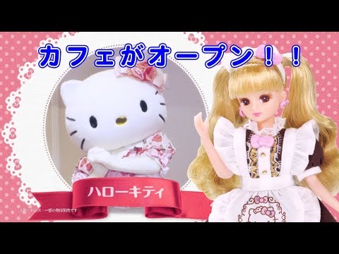 リカちゃん「ハローキティ スイーツカフェ」TVCM