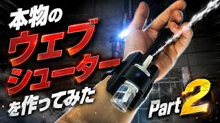 【スパイダーマン】"本当に糸が飛ぶ"ウェブシューターV2を作りました。　#marvel #spiderman #スパイダーマン