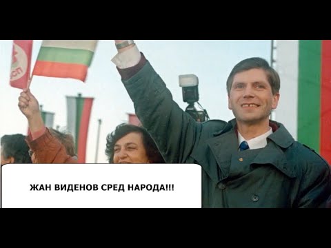 ЛЪЖА или ИСТИНА за продиктуваната криза през 1996 -1997 г.
