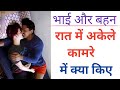 I Romantic story kahani I Hindi suvichar I Bhai or bahan ki kahani I Hindi voice kahani I
