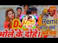 Bhole Ke Dohe Remix Songs Bhole Ke Dohe Dj Remix Remix