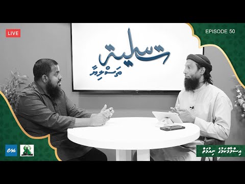 Thasliyaa Episode 50 - Islam kamuge niumaiy