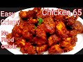 Chicken 65 recipe malayalam/Restaurant style/Easy andCrispy/ചിക്കൻ 65 ഹോട്ടൽ രുചിയി