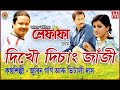 DIKHOU DISANG ASSAMESE MUSIC VIDEO LEFAFA 1 MANAS ROBIN ZUBEEN GARG VITALI DAS BIHU