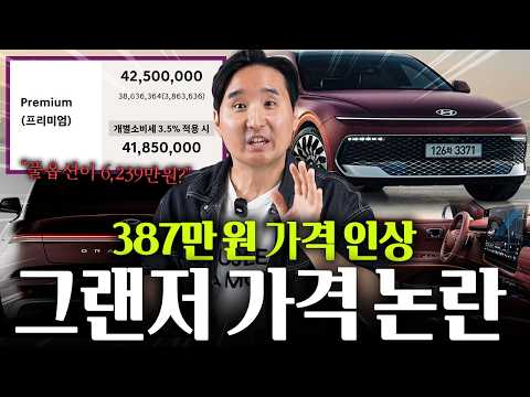 ????구형 vs 신형 비교???? 풀옵 6329만원 신형 그랜저 가격표 완벽분석! 이 돈이면 살만할까?