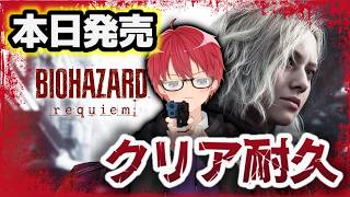 バイオハザード9レクイエム クリア耐久！ #縦型配信 #shorts