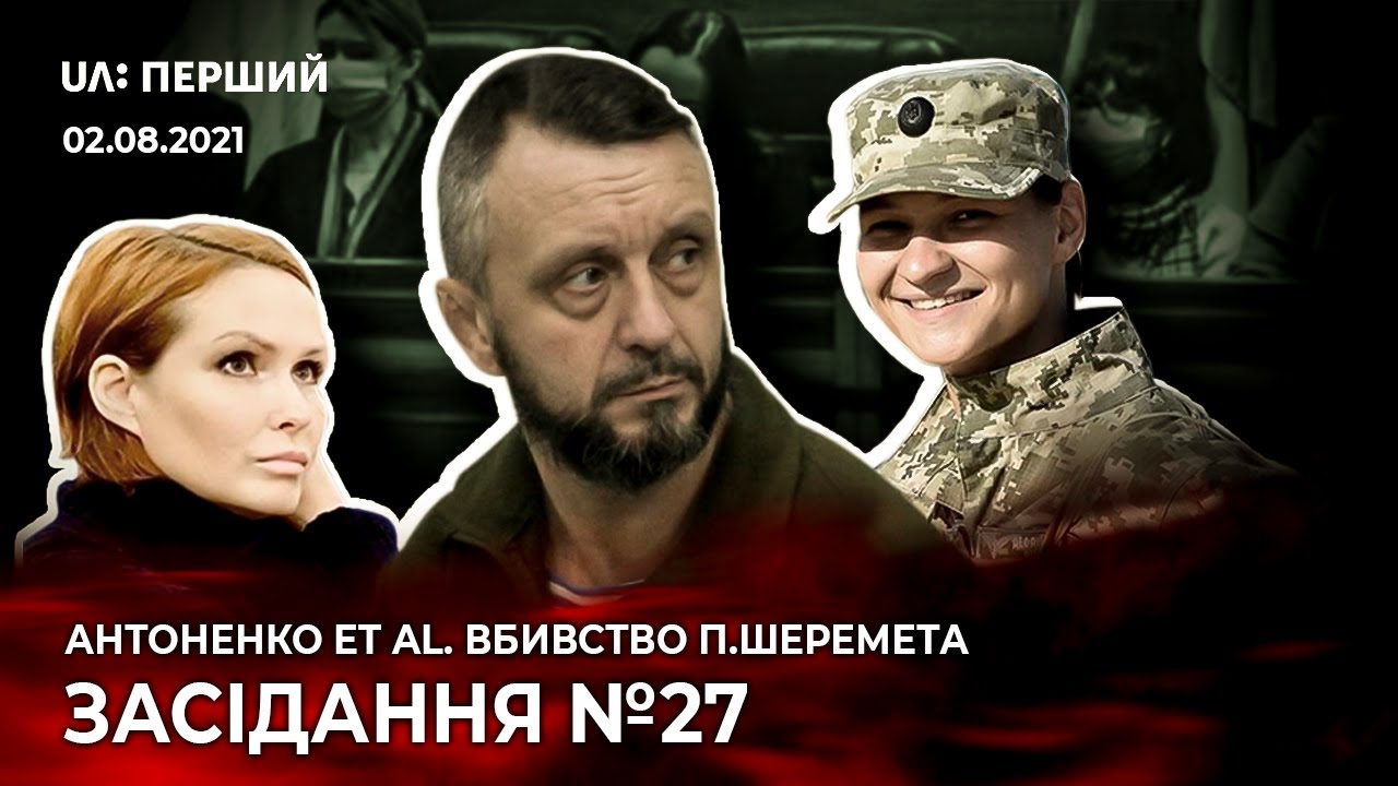 Відео засідання від 02.08.2021 Шевченківський районний суд міста Києва, вулиця Дегтярівська, 31А, Київ