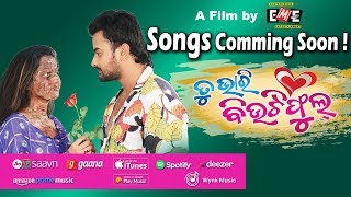 SONGS COMMING SOON A Movie By EME Films Lipsa Mishra hero Jyoti