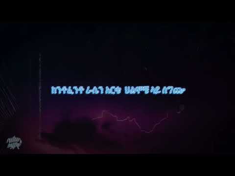 Rob Era 247 Music + liyrcs Ethiopia music #hope #ethiopia