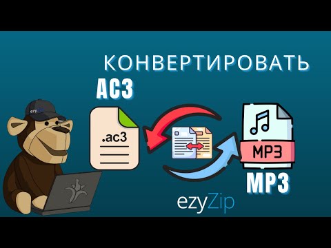Как конвертировать AC3 в MP3 за секунды!