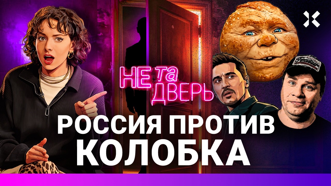 Россия против Колобка. Хейтеры против Монеточки. Дмитриенко против Крида. Би