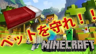 【マイクラ】ベッドを守って生き残れ！？【ベッドウォーズ】