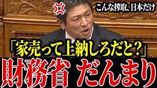 【相続税の闇】外国人には甘く、日本人には家を売らせる…参政党・神谷宗幣議員＆塩入清香議員が暴く相続税のカラクリ