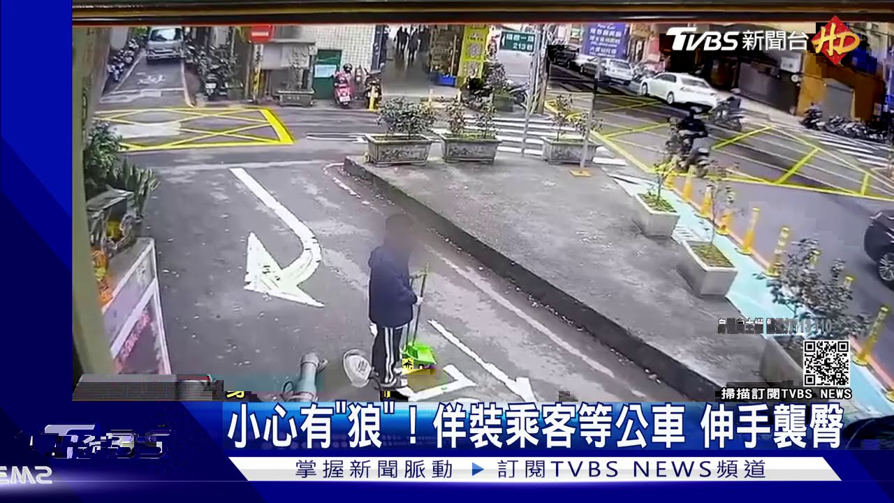 小心有「狼」!佯裝乘客等公車 伸手襲臀