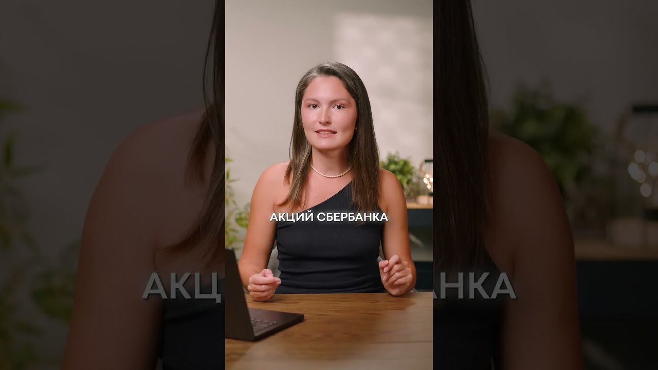 Сколько купить акций Сбера, чтобы получать 20к ЕЖЕМЕСЯЧНО?! #акции #деньги #инвестиции