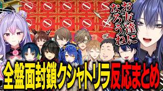 【にじ遊戯王祭2026】お友達が欲しい長尾景の全盤面封鎖クシャトリラを見た各チームの反応まとめ【にじさんじ切り抜き/梢桃音/社築/春崎エアル/山神カルタ/加賀美ハヤト/オリバーエバンス/伏見ガク】